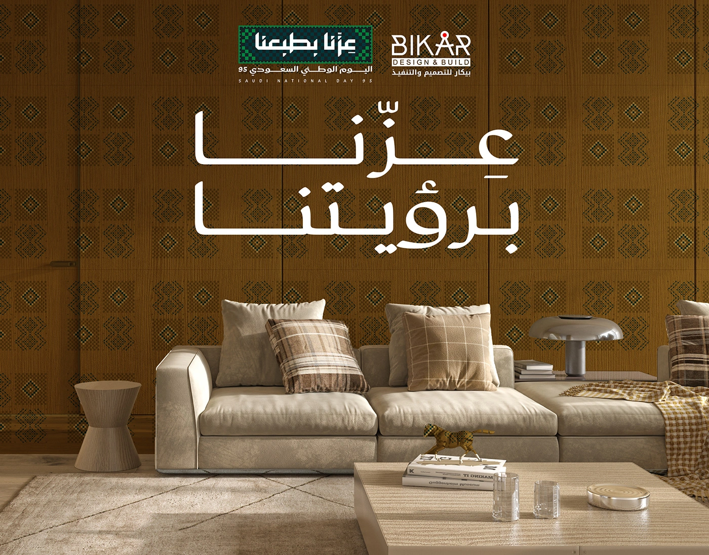 Saudi National Day 95 اليوم الوطني السعودي — Artwork 1