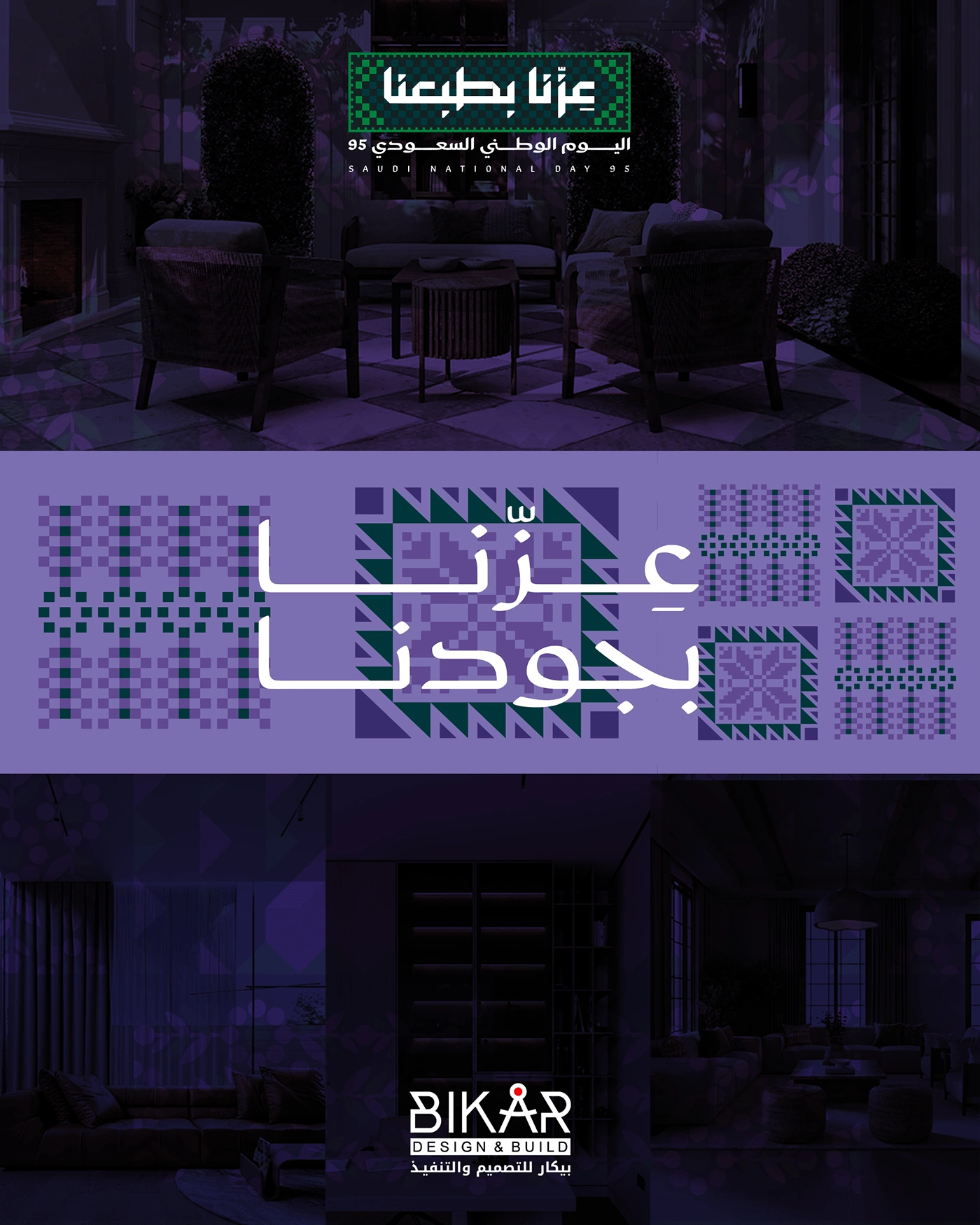 Saudi National Day 95 اليوم الوطني السعودي — Artwork 9