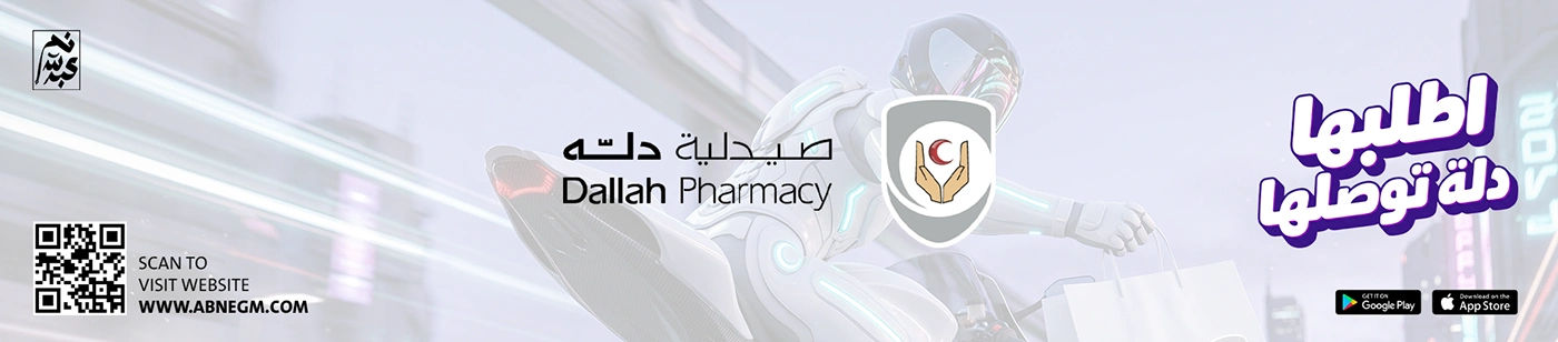 صيدلية دلة |Dallah Pharmacy Visuals KSA — Artwork 1