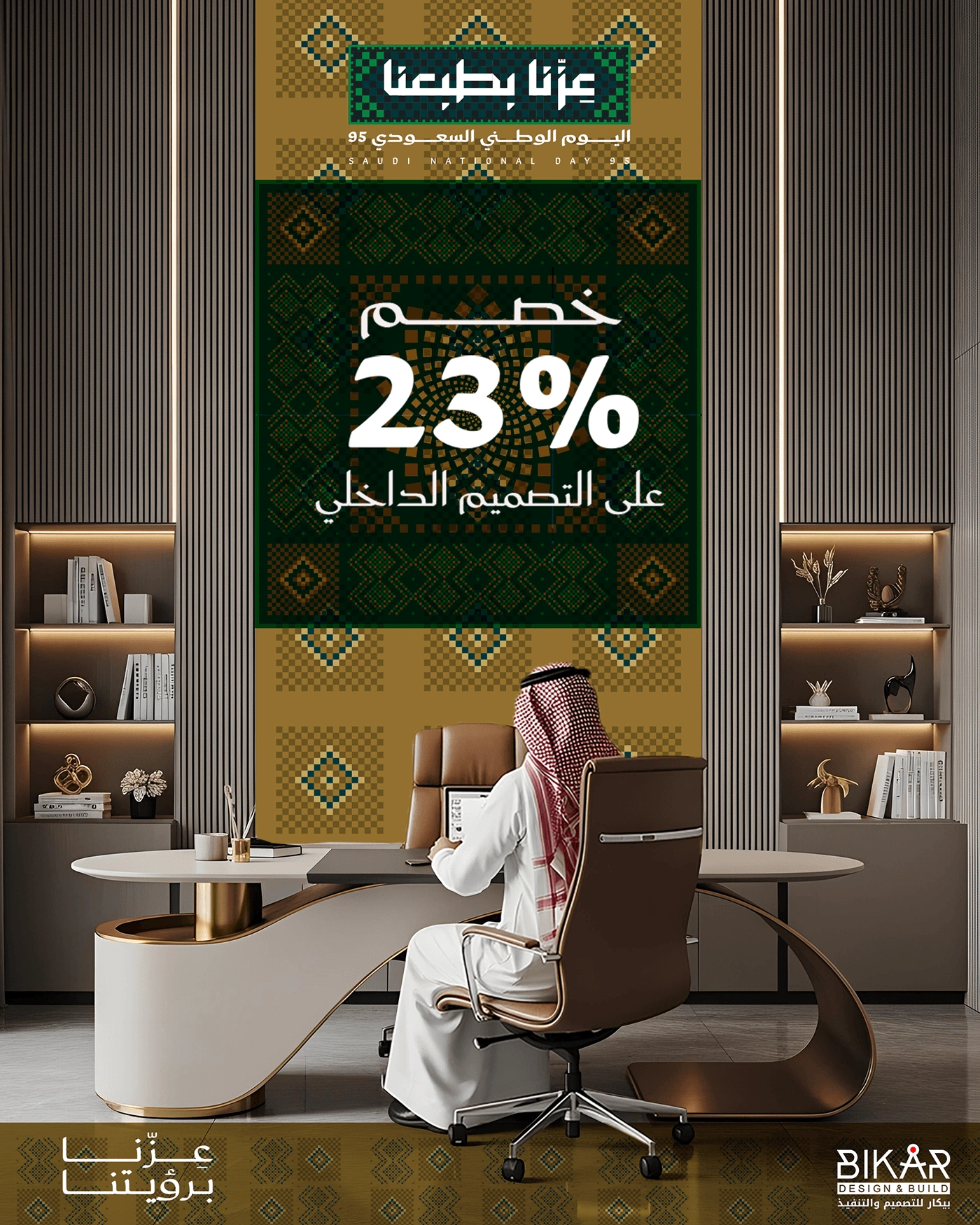 Saudi National Day 95 اليوم الوطني السعودي — Artwork 8