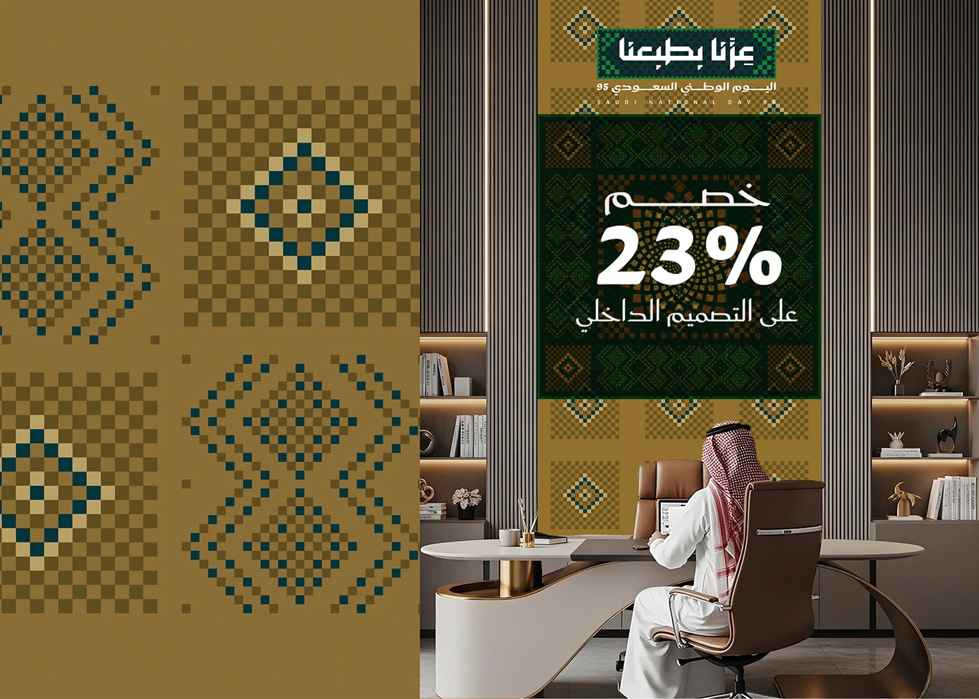 Saudi National Day 95 اليوم الوطني السعودي — Artwork 5