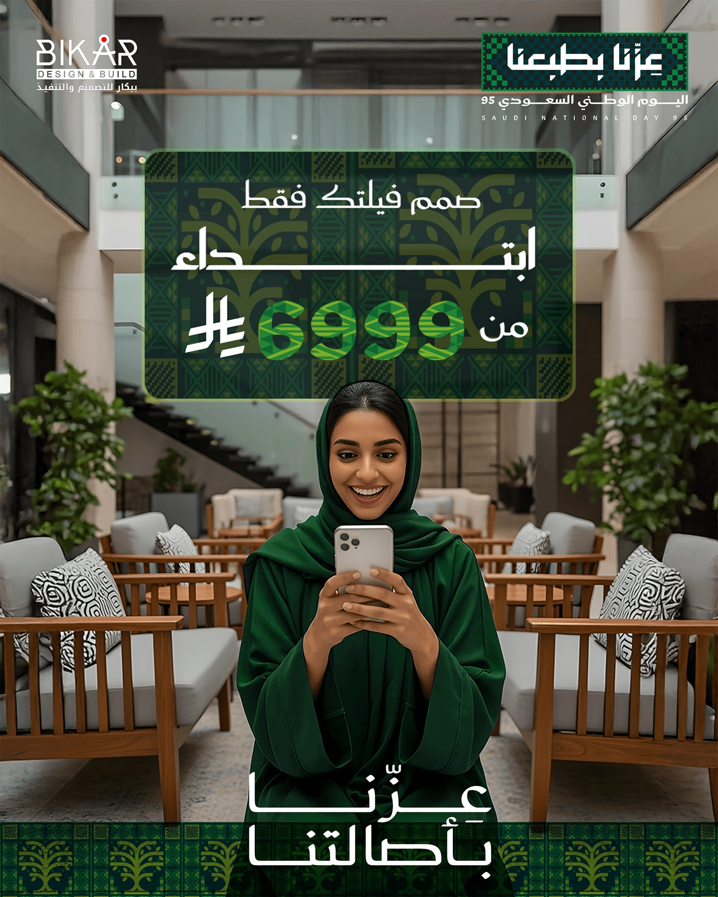 Saudi National Day 95 اليوم الوطني السعودي — Artwork 7