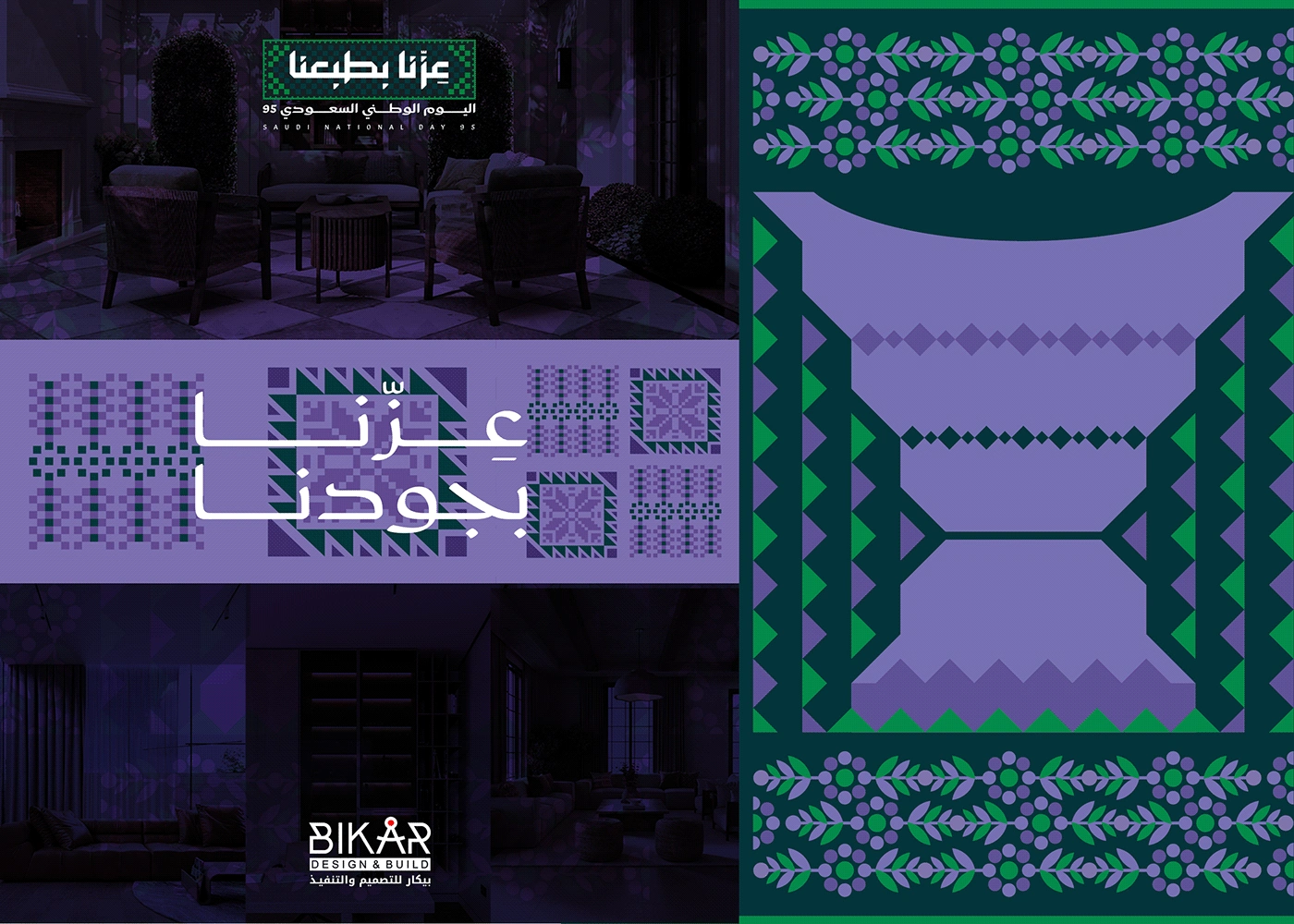 Saudi National Day 95 اليوم الوطني السعودي — Artwork 6