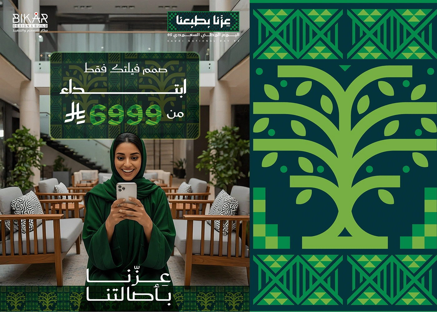 Saudi National Day 95 اليوم الوطني السعودي — Artwork 4